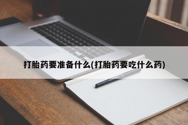 怀孕大月份能不能用米非司酮新闻 第77页