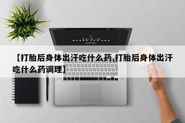 怀孕大月份能不能用米非司酮要闻 第50页