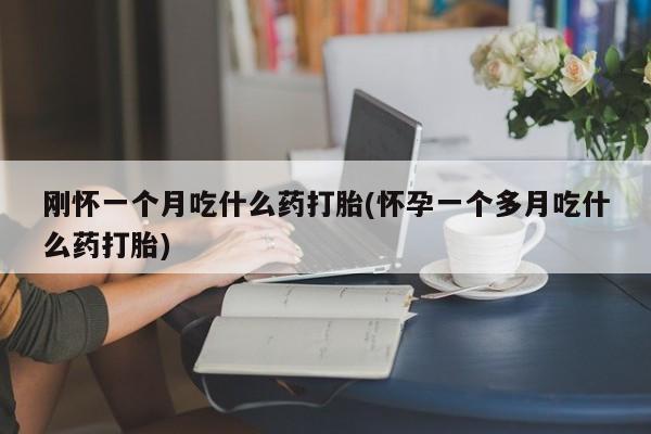 怀孕大月份能不能用米非司酮要闻 第29页