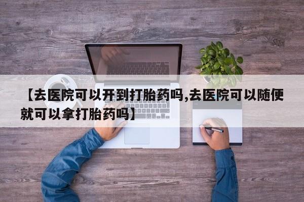 怀孕大月份能不能用米非司酮资讯 第18页