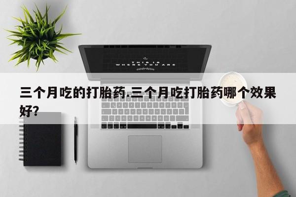 怀孕大月份能不能用米非司酮资讯 第7页