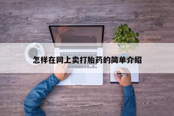 怀孕大月份能不能用米非司酮怎样在网上卖打胎药的简单介绍
