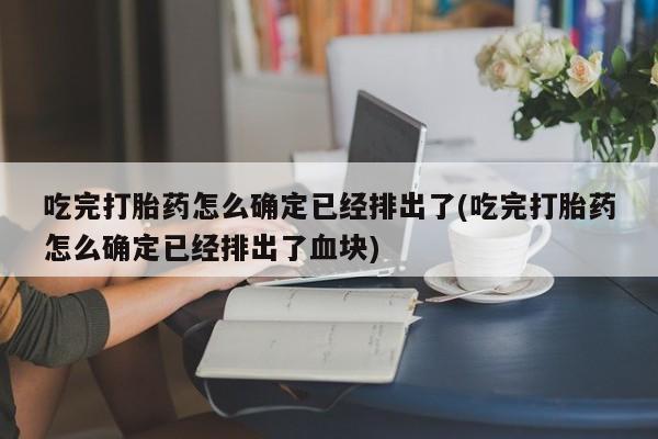 怀孕大月份能不能用米非司酮动态 第65页